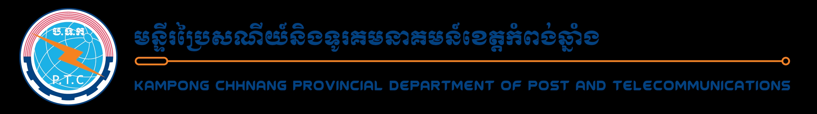 Kampong Chhnang Provincial Department of Post and Telecommunications